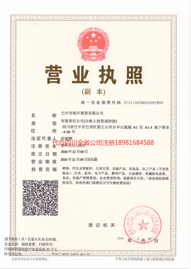 舞钢舞钢焰宇商贸有限公司