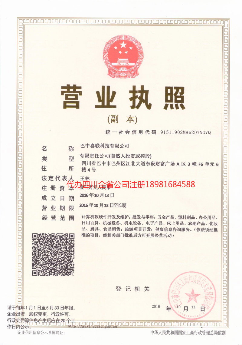 舞钢舞钢喜联科技有限公司