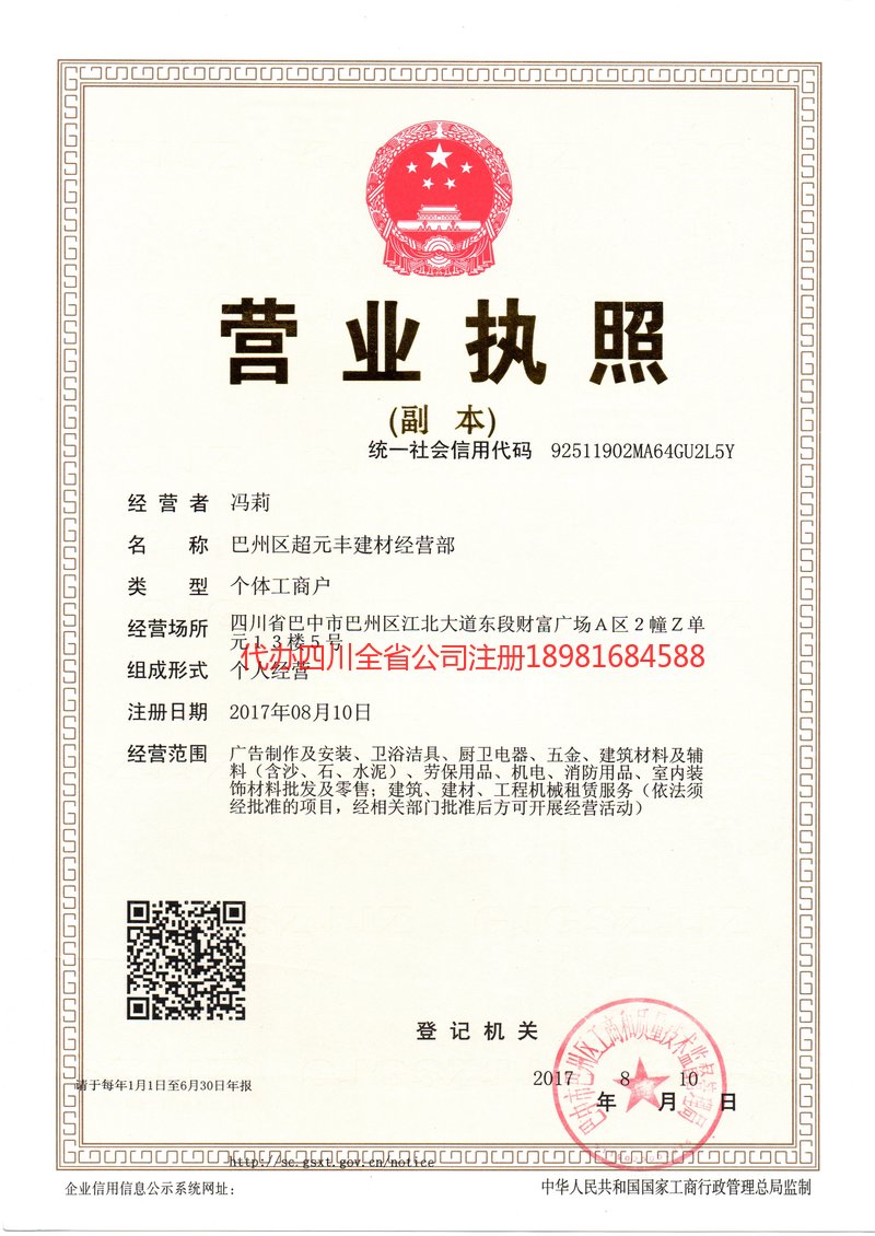 舞钢舞钢超元丰建材经营部