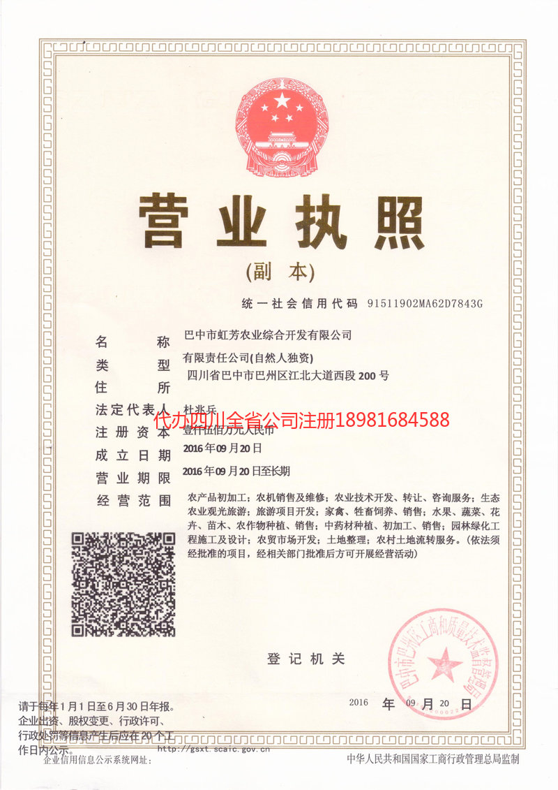 舞钢舞钢虹芳农业综合开发有限公司