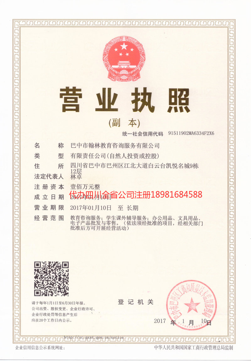 舞钢舞钢翰林教育咨询服务有限公司