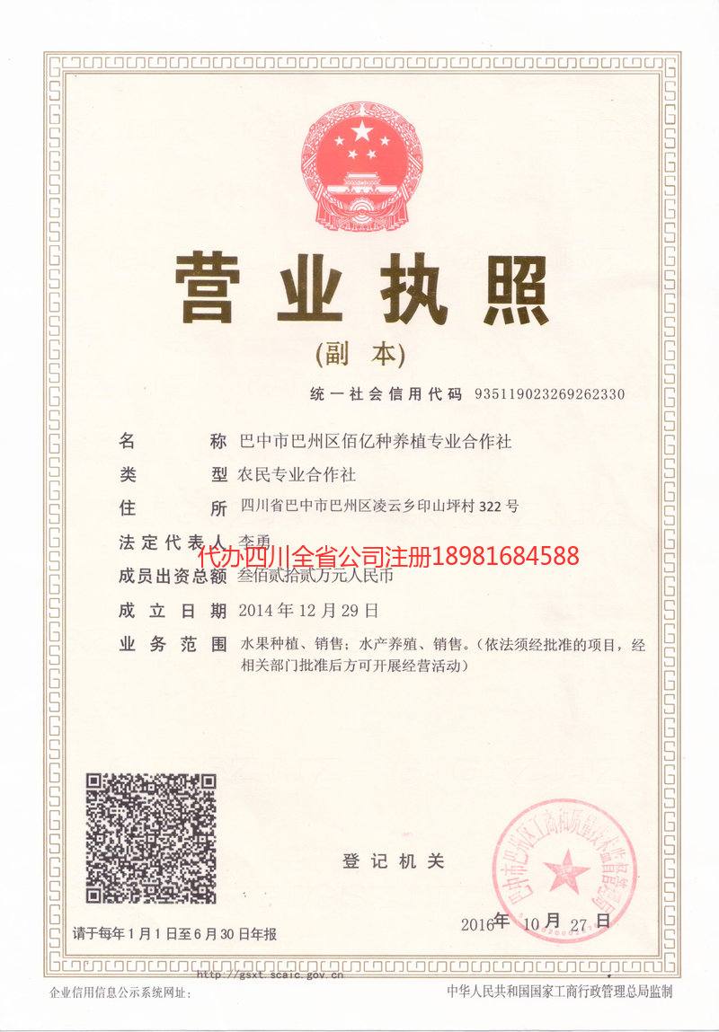 舞钢舞钢佰亿种养殖专业合作社