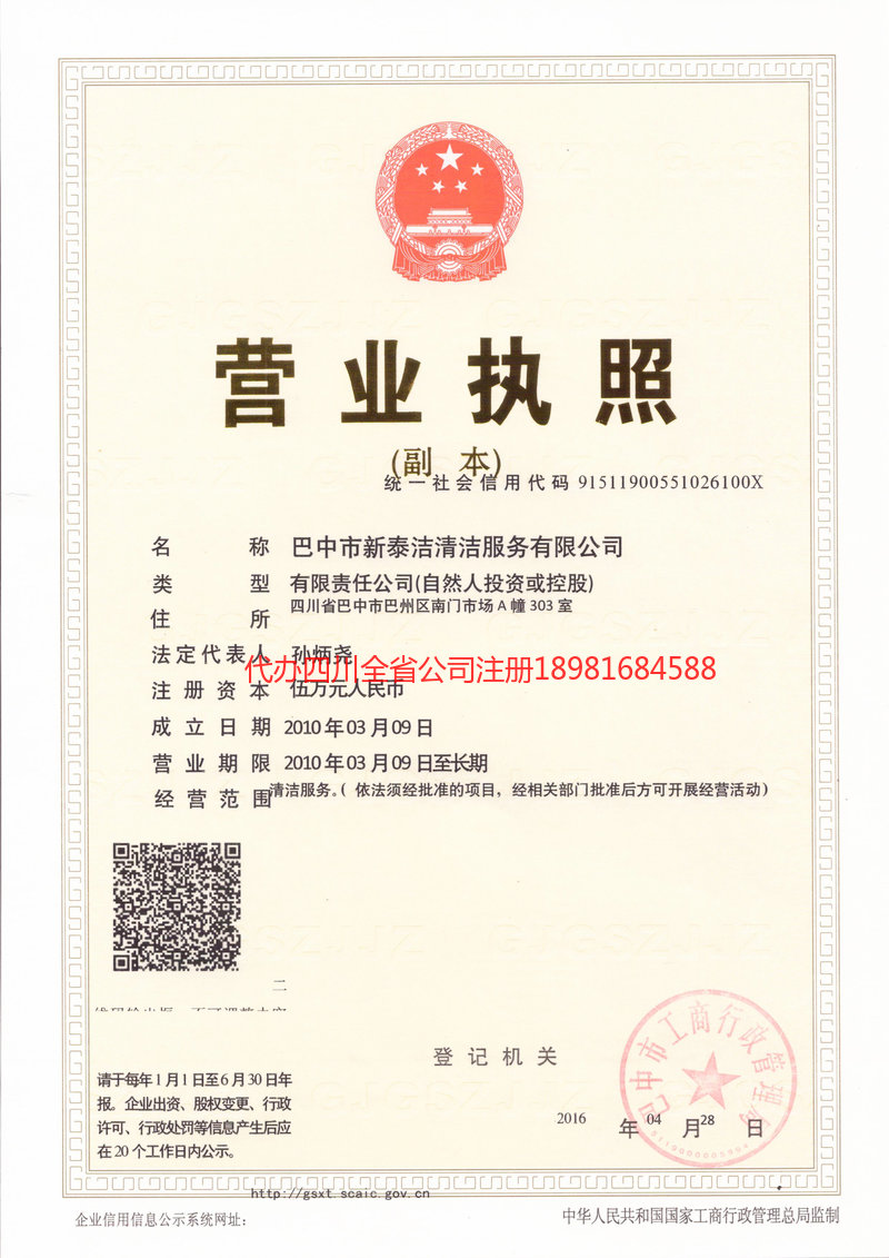 舞钢舞钢新泰洁清洁服务有限公司