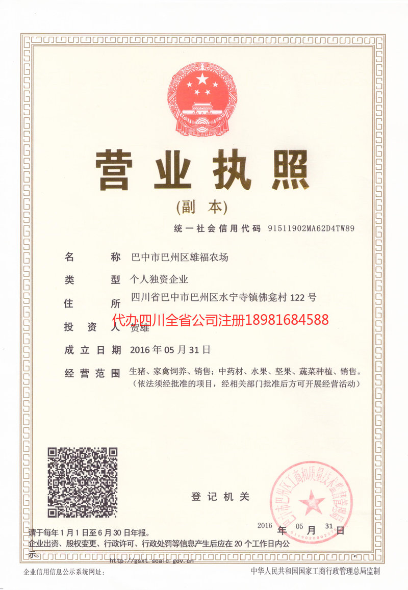 舞钢舞钢雄福农场