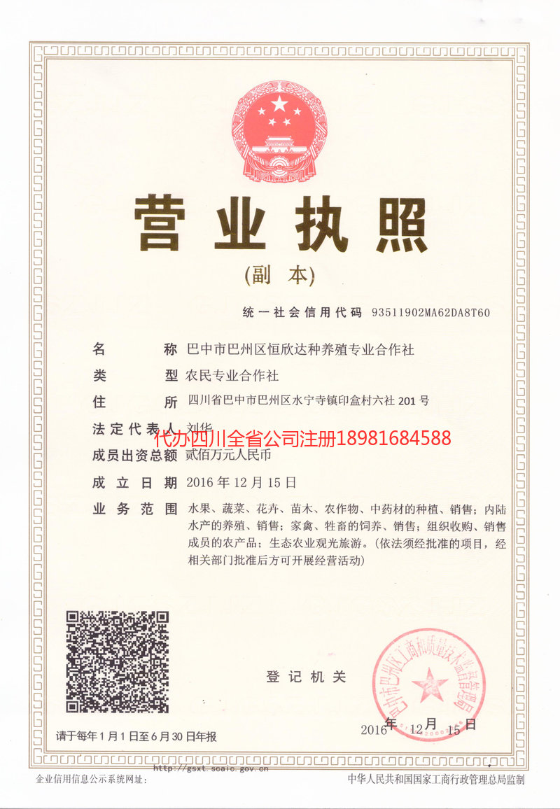 舞钢舞钢恒欣达种养殖专业合作社