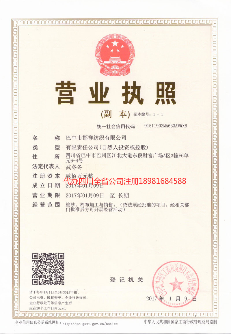 舞钢舞钢邯祥纺织有限公司