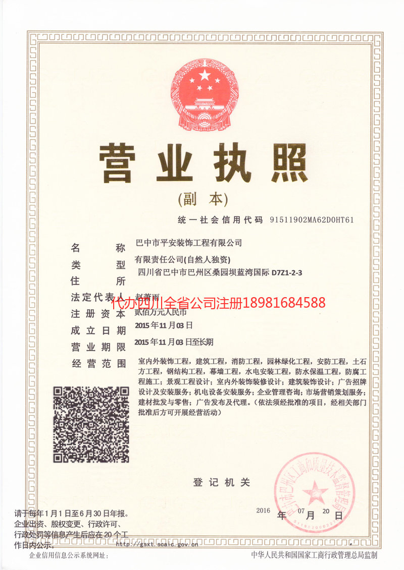 舞钢舞钢平安装饰工程有限公司