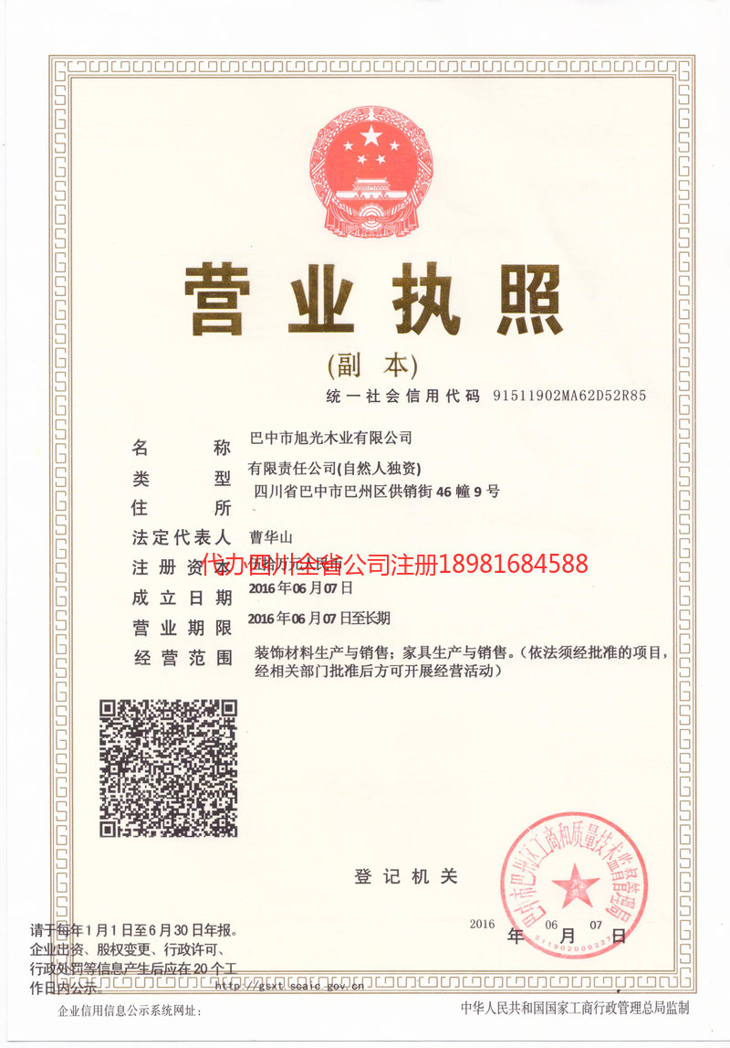 舞钢舞钢旭光木业有限公司