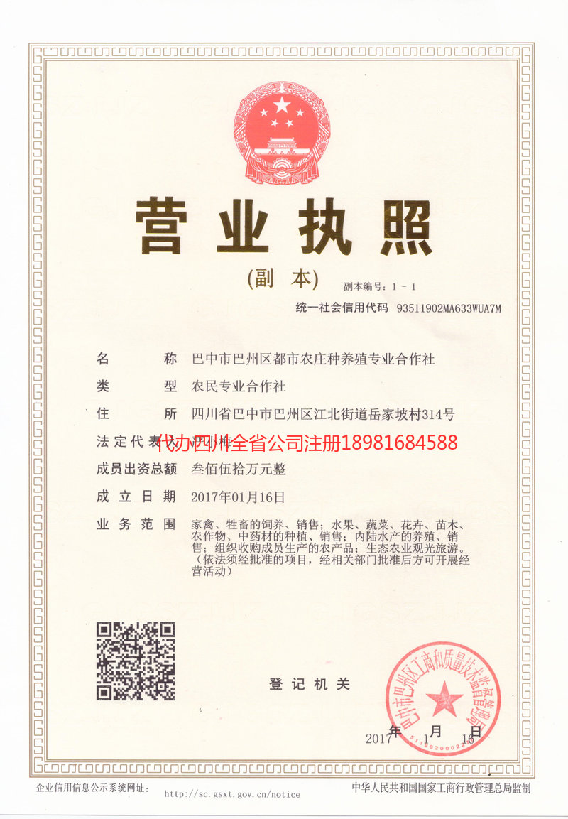 舞钢舞钢都市农庄种养殖专业合作社