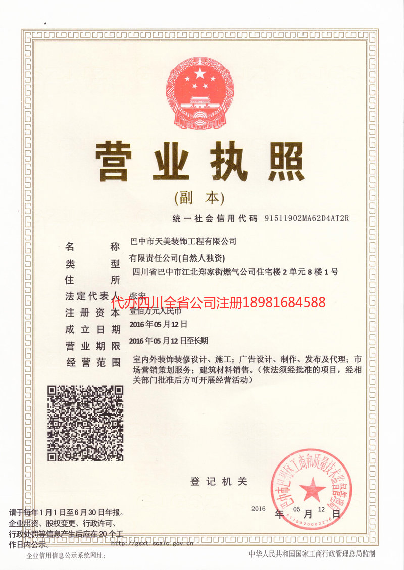 舞钢舞钢天美装饰工程有限公司