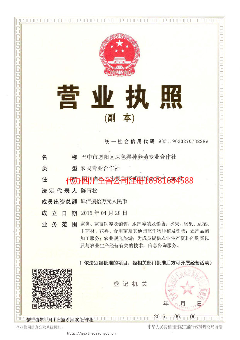 舞钢舞钢凤包梁种养殖专业合作社