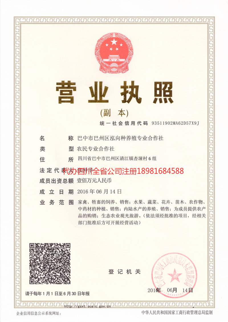 舞钢舞钢泓向种养殖专业合作社