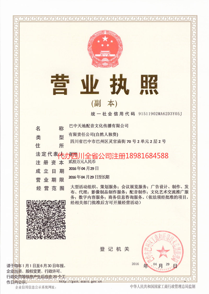 舞钢舞钢天地配音文化传播有限公司